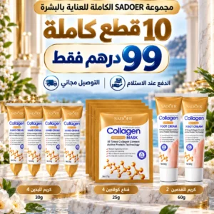 مجموعة SADOER بالكولاجين للعناية المتكاملة (10 قطع)